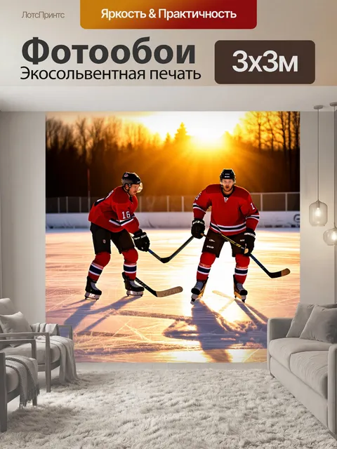 Фотообои хоккеисты на фоне заката, золотые лучи проникают через лед, интимная атмосфера, стиль романтической живописи