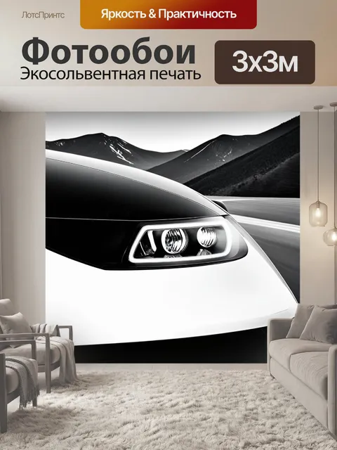 Фотообои гладкие линии и современные формы фары спортивного авто