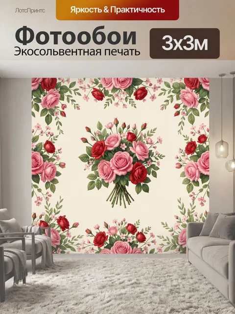 Фотообои Букет роз и мелкие цветы
