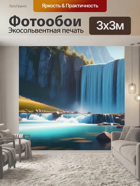 Фотообои пейзаж с горными водопадами минимал