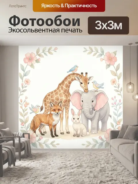 Фотообои Детские животные в цветочной рамке