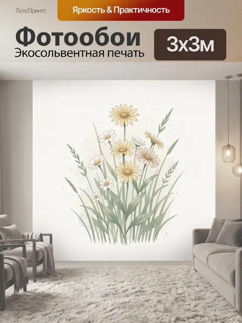 Фотообои Полевые ромашки в мягких тонах