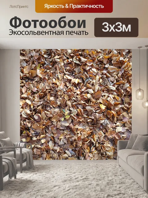 Фотообои Листья