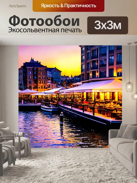 Фотообои город в стиле акварель, вечерние огни на набережной с ресторанами и кафе