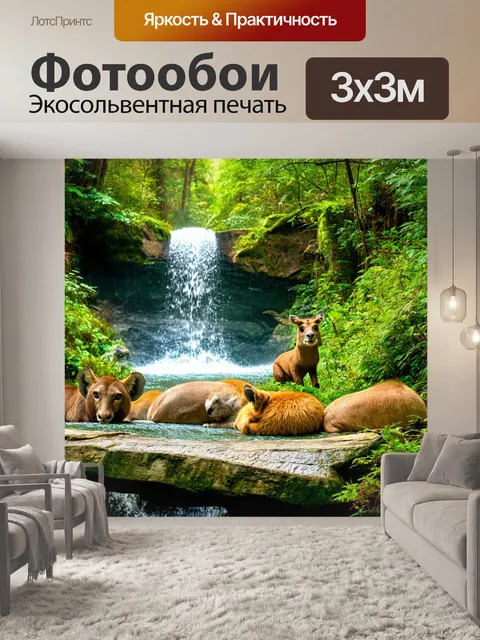 Фотообои лес с множеством животных, отдыхающих у водопада
