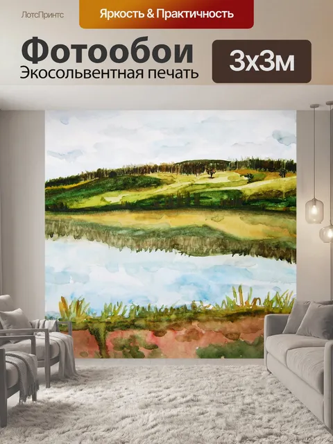 Фотообои Пейзаж