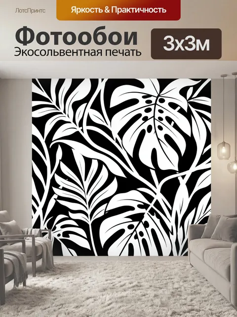 Фотообои Тропические листья в контрасте