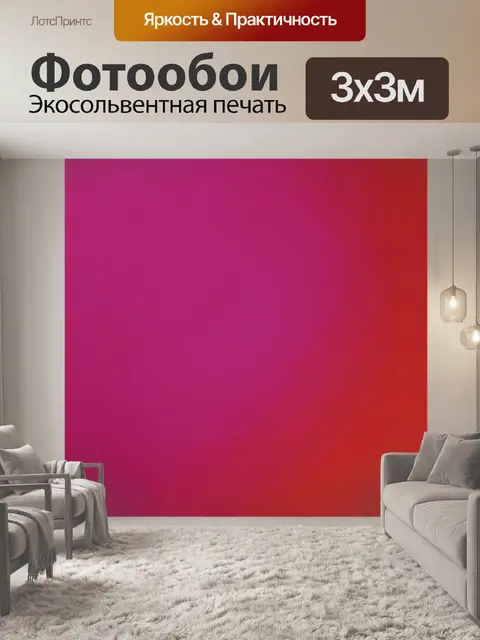 Фотообои Абстрактный малиново-красный градиент