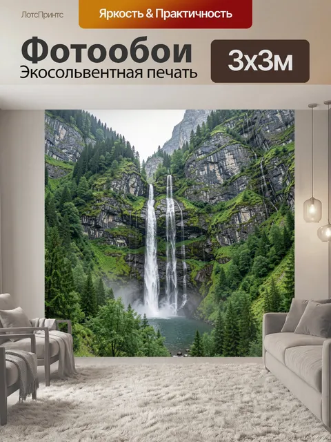 Фотообои Водопад среди скал и леса