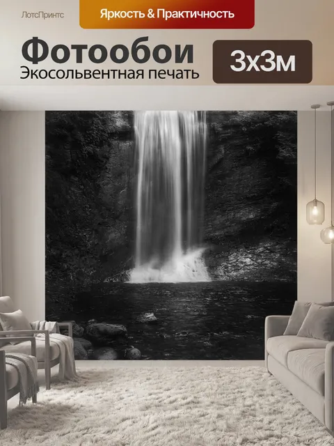 Фотообои Водопад