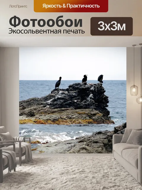 Фотообои Море