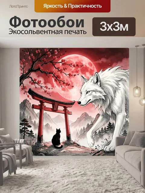 300 × 300 см · Экосольвентная печать