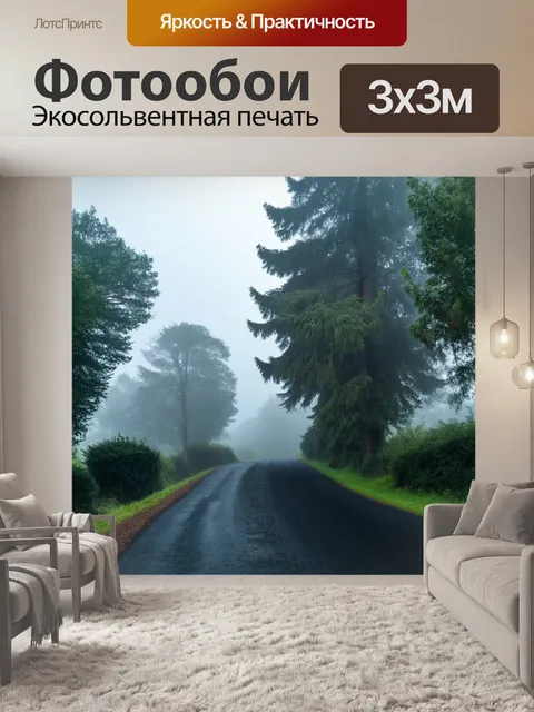 Фотообои туман в стиле фэнтези