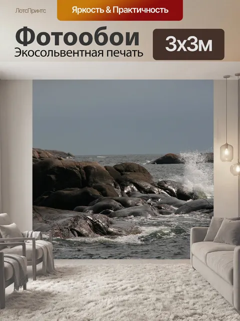 Фотообои Море