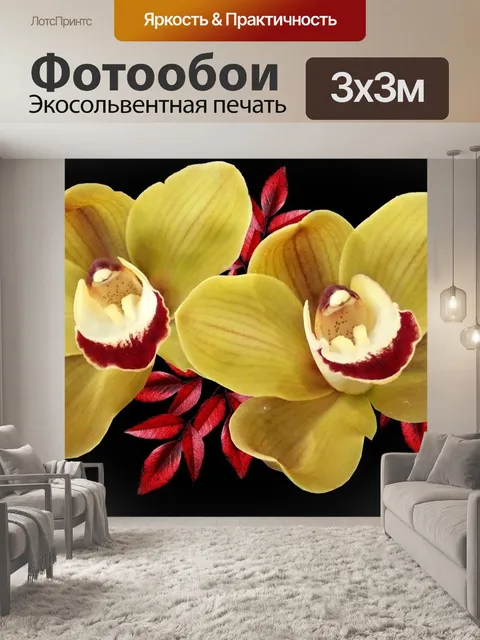Фотообои Цветы