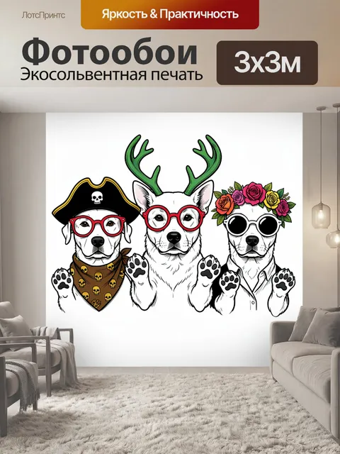 300 × 300 см · Экосольвентная печать