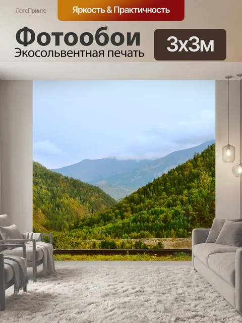 Фотообои Горы и леса