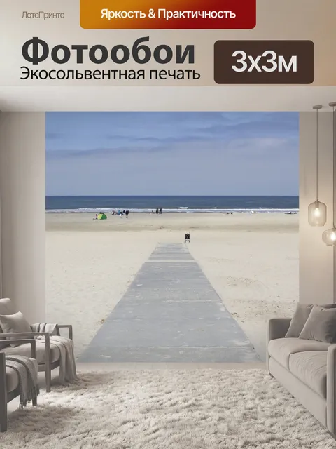 Фотообои Пляж