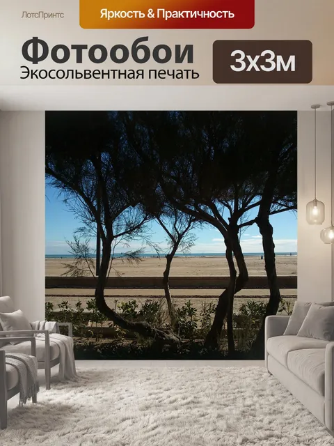 Фотообои Море