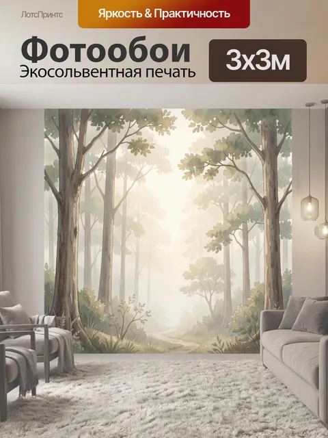 Фотообои Туманный лесной пейзаж