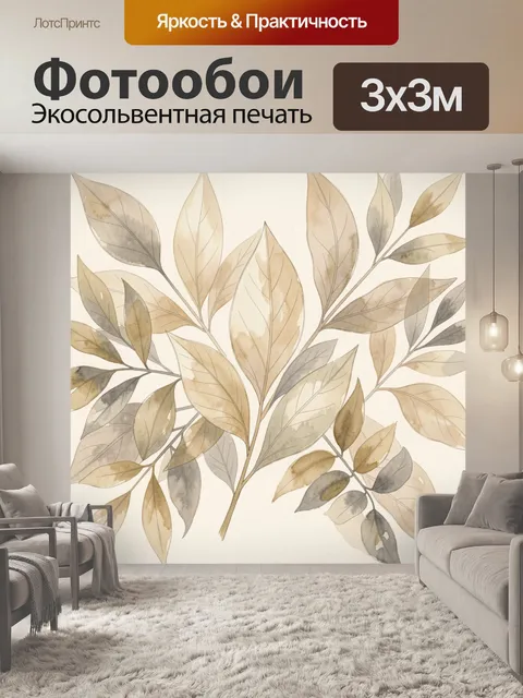 Фотообои Акварельные ветви с листьями