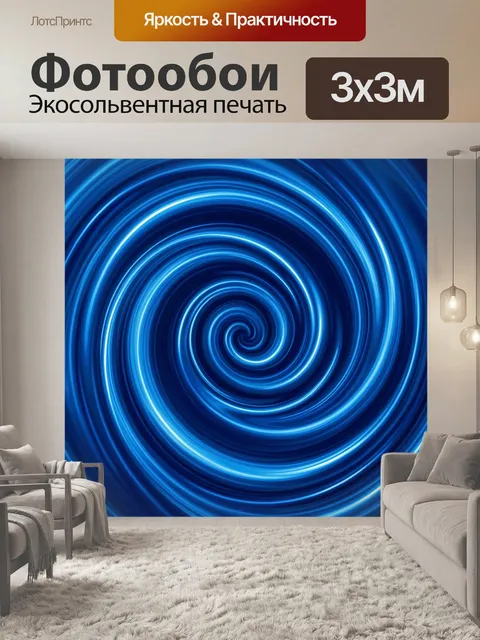 Фотообои Неоновые спирали в синем сиянии