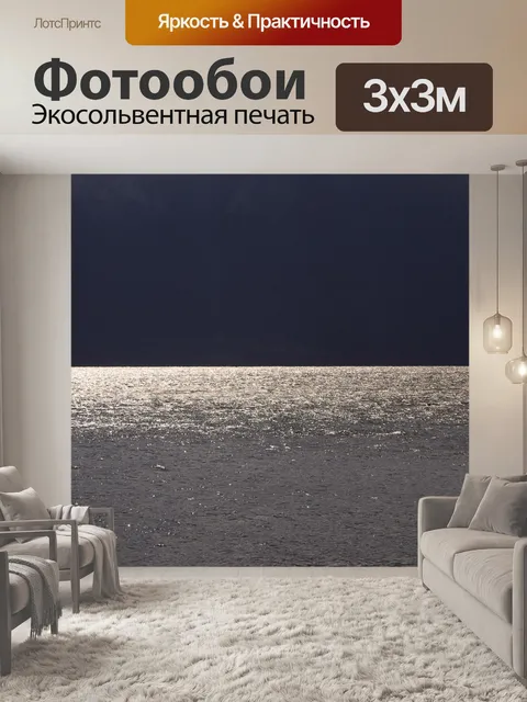 Фотообои Горизонт