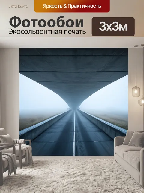 Фотообои бетонный мост, устремляющийся в туман, с уникальными архитектурными линиями и формами