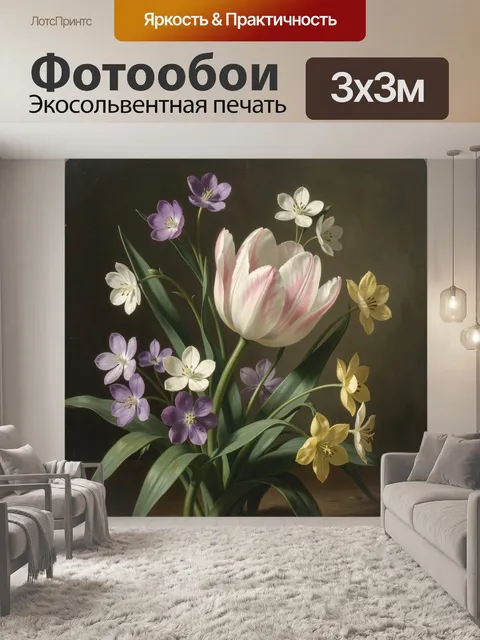Фотообои Весенний букет с тюльпаном