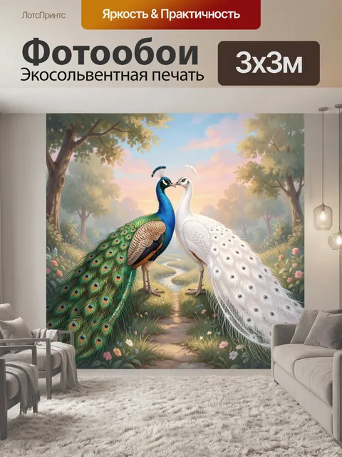 Фотообои Пара павлинов в лесу