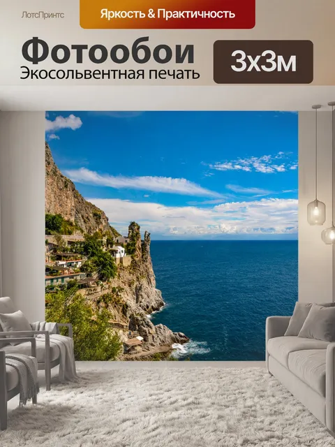 Фотообои Скалы и скалы Амальфи