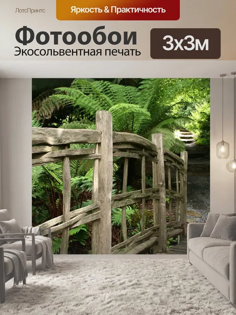 Фотообои Мост