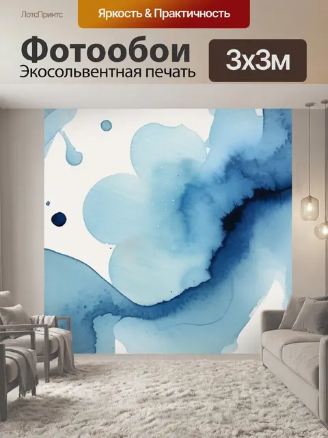 Фотообои абстракция синий