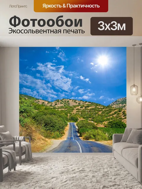 Фотообои Холмы