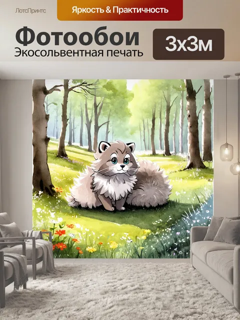 Фотообои лесная поляна залита мягким светом