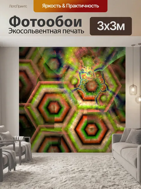 Фотообои фрактальные многоугольники