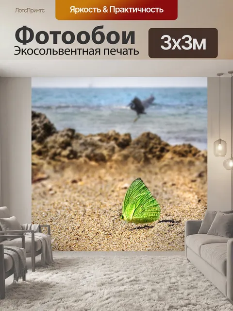 Фотообои Песок