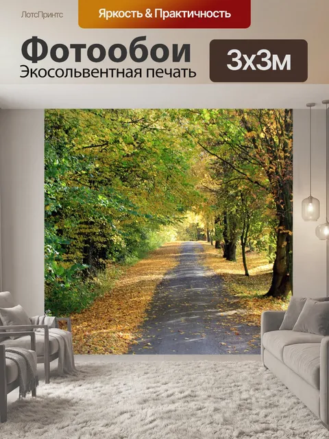 Фотообои Падение