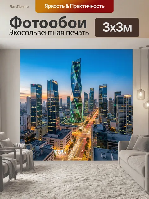 Фотообои Современный ночной мегаполис