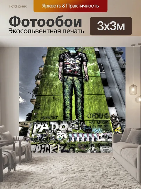 Фотообои Граффити
