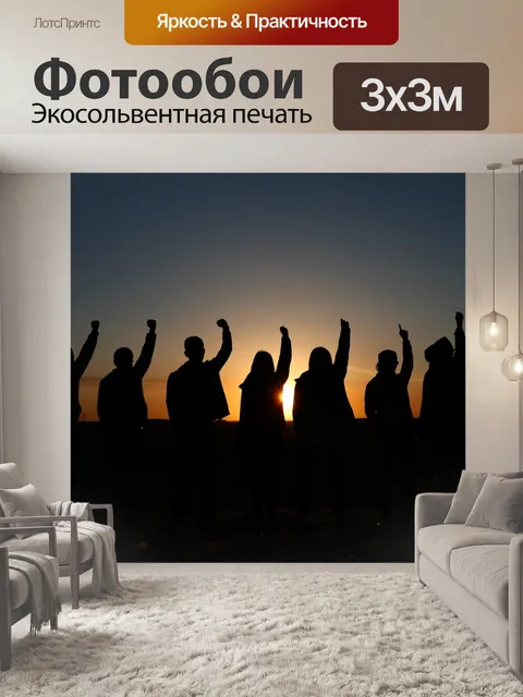 Фотообои Силуэты