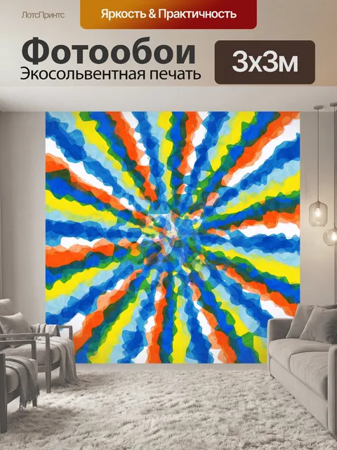 Фотообои Бумага лучей