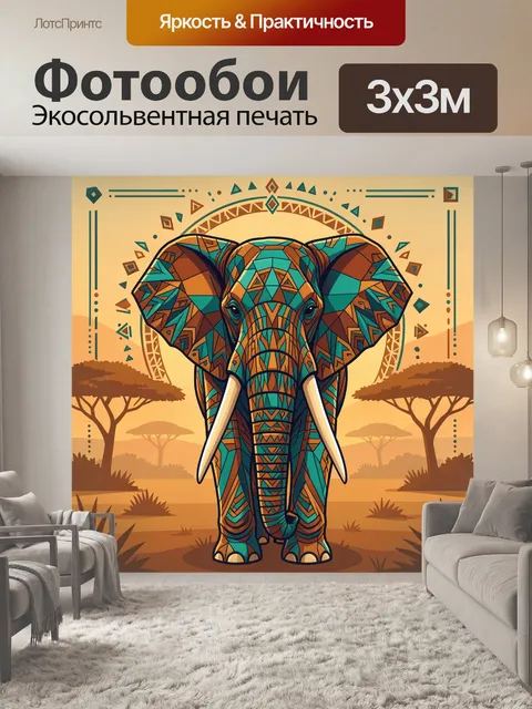 300 × 300 см · Экосольвентная печать