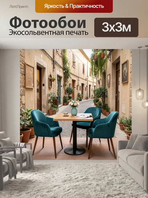 Фотообои Уютное кафе в старинном переулке