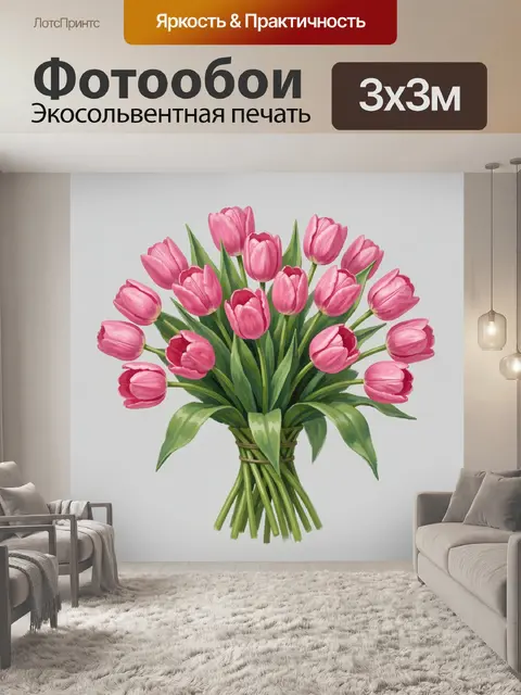 Фотообои Букет розовых тюльпанов в вазе