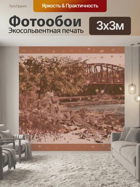 Фотообои Осенний мост