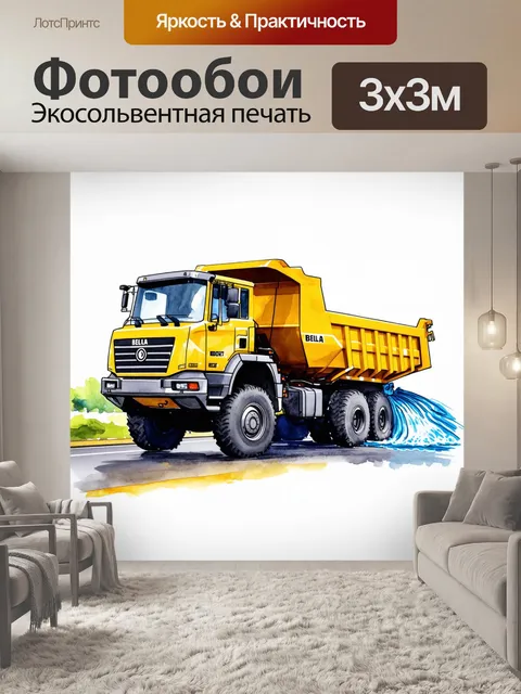 Фотообои динамично движущийся карьерный самосвал белаз на утренней дороге, обдуваемый ветром