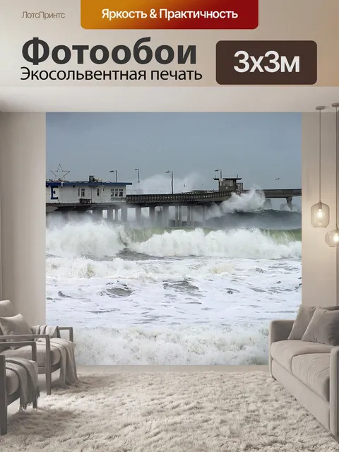 Фотообои Буря