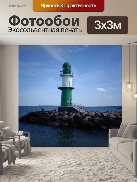 Фотообои Маяк
