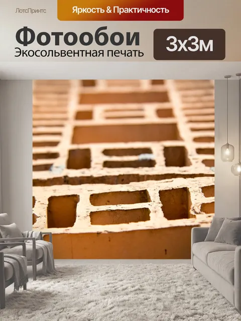 Фотообои Кирпич
